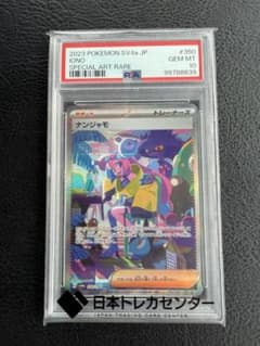 ナンジャモ SAR SV4a シャイニートレジャーex 350/190psa10のサムネイル
