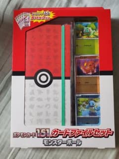 ト*ケ様 ポケモンカード 151 カードファイルセット モンスターボール 