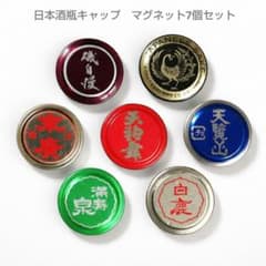 昭和レトロ 日本酒 栓 キャップ マグネット 7個 酒蔵ロゴ　コレクション　王冠のサムネイル