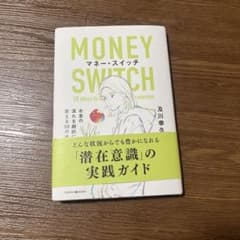 MONEY SWITCH 及川幸久著のサムネイル