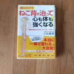 ねこ背が治って心も体も強くなるのサムネイル