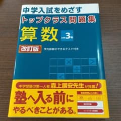 トップクラス問題集 算数 小学3年のサムネイル