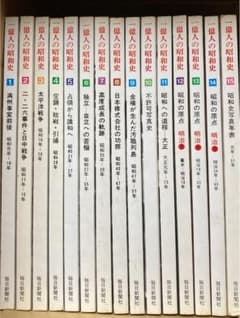 一億人の昭和史　1〜15巻のサムネイル