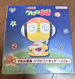 新品未開封 一番くじ ケロロ軍曹 D賞 クルル曹長 ソフビフィギュア