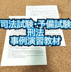 刑法事例演習教材（第３版）攻略講座 刑法事例演習教材〔第3版〕 | 井田 良, 佐伯 仁志, 橋爪 隆, 安田 拓人