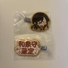 刀剣乱舞 んまほっぺ エニマイくじ E賞　ヘアクリップセットのサムネイル