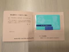 サンマルク　株主優待カードのサムネイル