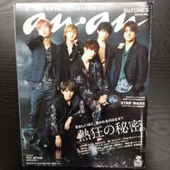 anan No.2180 SixTONES 表紙 雑誌のサムネイル