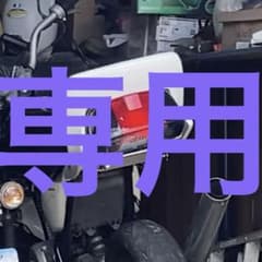 エイプ50 cbxテール外装のサムネイル