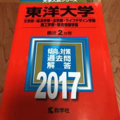 東洋大学(文学部・経済学部・法学部・ライフデザイン学部・理工学部・総合情報学部)のサムネイル