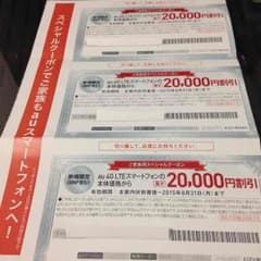 au新規スペシャルクーポン(MNP含む)のサムネイル