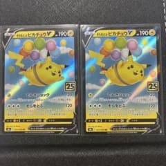 そらをとぶピカチュウV 2枚セット - メルカリ