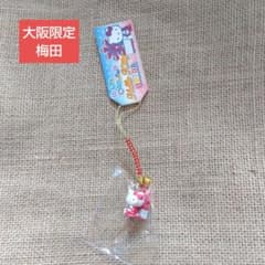 御当地ストラップ　ハローキティ　大阪限定　梅田のサムネイル