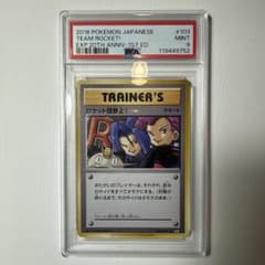 ポケモン ロケット団参上! 2016 1ed psa9 ポケモン ロケット団参上! 2016 1ed psa9 - メルカリ