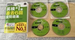 2023年度版 英検準1級 過去6回全問題集 4枚CD付 旺文社のサムネイル