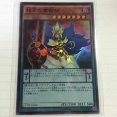 遊戯王 相克の魔術師 スーパーレアのサムネイル