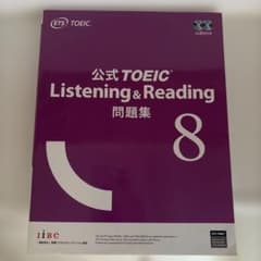 公式TOEIC Listening & Reading 問題集 8のサムネイル