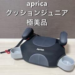 極美品　Aprica ジュニアシート　ドリンクホルダー　付き　クッションジュニアのサムネイル