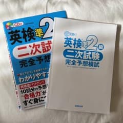 英検準2級 二次試験 完全予想模試 面接対策のサムネイル