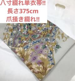 爪掻き綴れ　八寸単衣帯‼︎ オリエンタル唐草紋様‼︎ 50万円のお品‼︎ 爪掻き綴れ 八寸単衣帯‼︎ オリエンタル唐草紋様‼︎ 50万円のお品