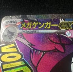 メガゲンガーex MA M2a 230/193 ハイクラスパックMEGAドリーム - メルカリ