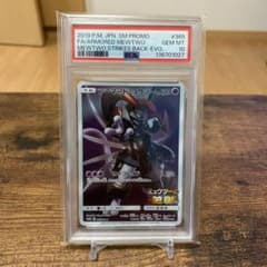 PSA10 ポケモンカード　アーマードミュウツー　プロモ