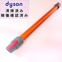【動作確認・清掃済】Dyson V8 SV10 対応 ロングホース 短め