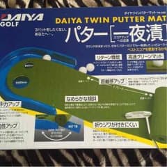 パターマット パター「一夜漬」のサムネイル