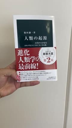人類の起源のサムネイル
