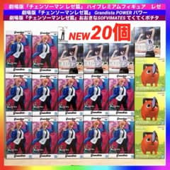 劇場版チェンソーマンレゼ篇　フィギュア　まとめ売り　レゼ　ポチタ　パワー　デンジ