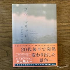 ブルーマリッジのサムネイル
