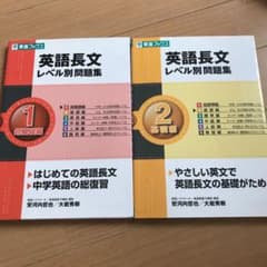 英語長文レベル別問題集1.2のサムネイル