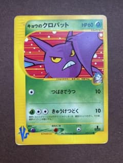 キョウのクロバット ● ポケモンカード★VS 079/141のサムネイル