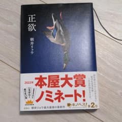 正欲のサムネイル