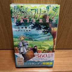 【新品シュリンク付き】葬送のフリーレン　７巻特装版　オールキャラトランプ付きのサムネイル