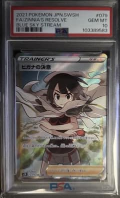 PSA10 ポケモンカード ヒガナの決意 SR 拡張パック「蒼空ストリーム