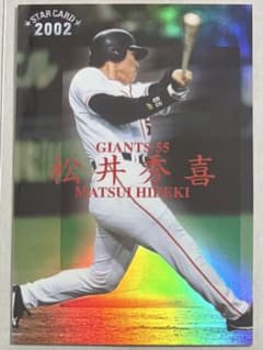 カルビー 2002 プロ野球チップス カード S-16 松井秀喜 非売品 - メルカリ