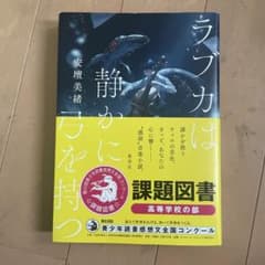 ラブカは静かに弓を持つのサムネイル