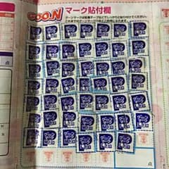 グーン ポイント☆144点分！のサムネイル