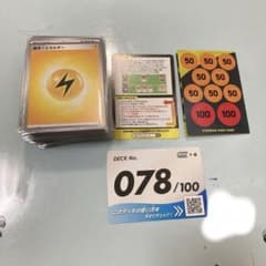 ポケモンカード 078 ガイ、カラスバ抜きのサムネイル