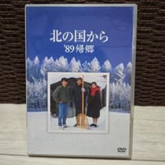 北の国から'89帰郷 - メルカリ