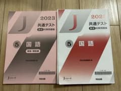 2023共通テスト直前対策問題集　国語のサムネイル