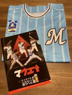 【新品未使用】千葉ロッテ マリンフェスタ ユニホーム （クリアファイル付き）のサムネイル