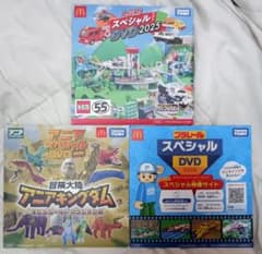 ハッピーセット トミカ&アニア&プラレールスペシャルDVDセット