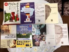 ポルトガル語学習本 8冊セットのサムネイル