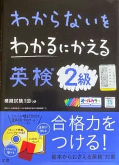 英検 2級 対策本・パス単のサムネイル