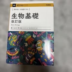 きめる！共通テスト 生物基礎 改訂版のサムネイル