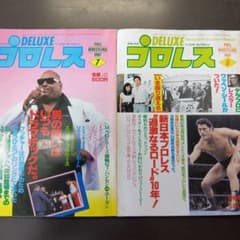DELUXEプロレス 1981年7月・8月号 - メルカリ