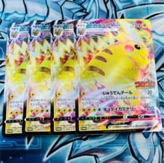 ピカチュウ VMAX 4枚セット ポケモンカードのサムネイル