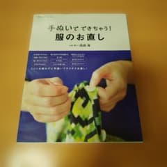 手ぬいでできちゃう! 服のお直しのサムネイル